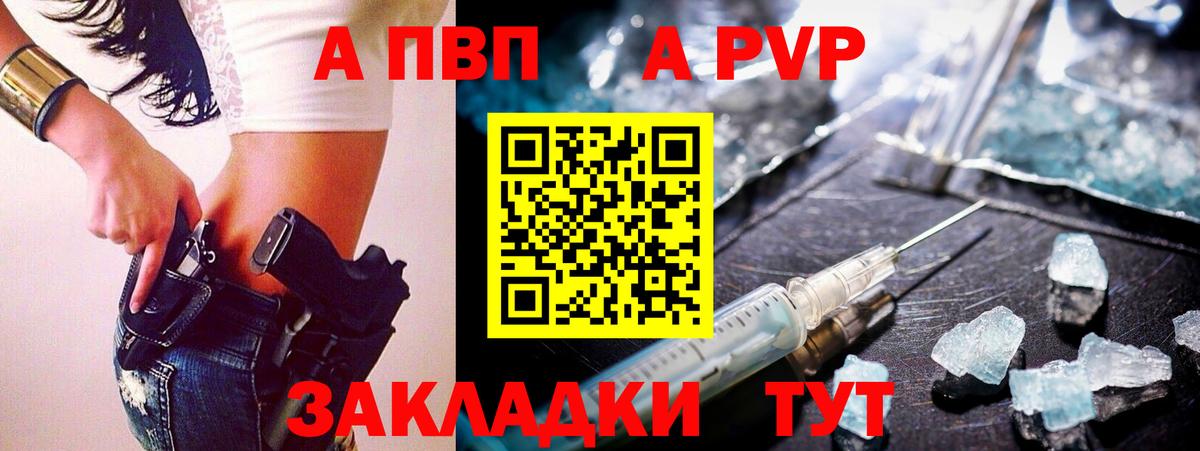 А ПВП  A PVP СК КРИС  Вход с VPN  Alpha-PVP Crystall  Электросталь 