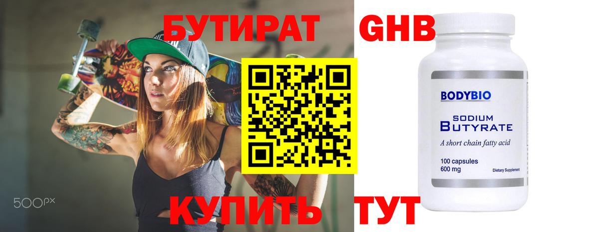 Бутират 99%  Вход с VPN  БУТИРАТ  Электросталь 