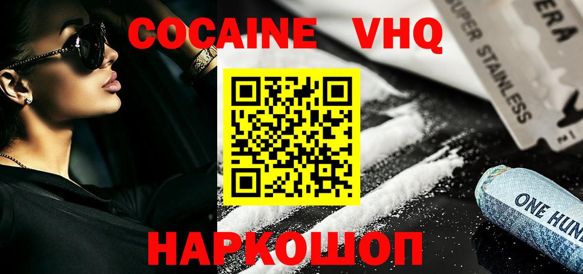 Электросталь  КОКАИН Эквадор  Вход с VPN  Кокаин Боливия 