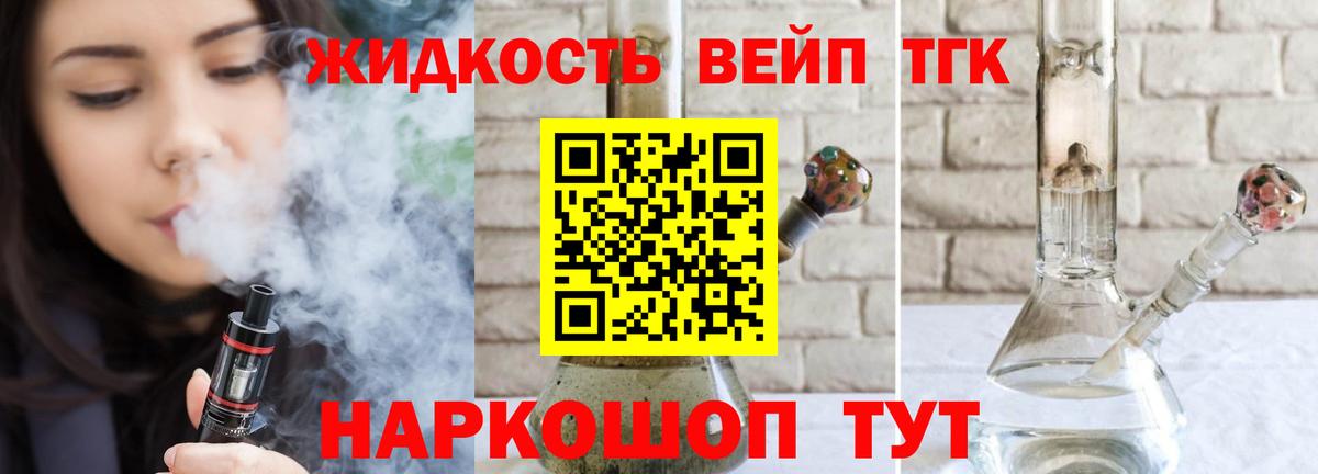 Электросталь  Дистиллят ТГК вейп с тгк  Вход с VPN 